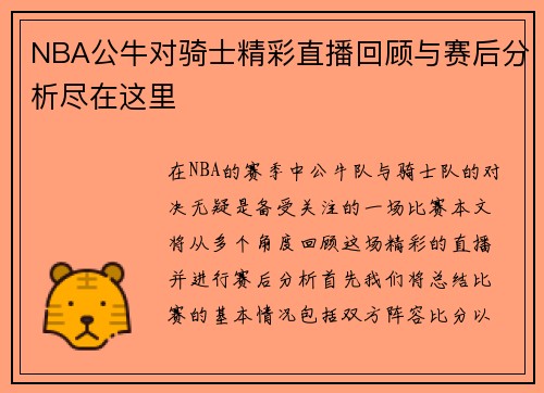 NBA公牛对骑士精彩直播回顾与赛后分析尽在这里
