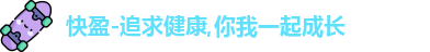 快盈
